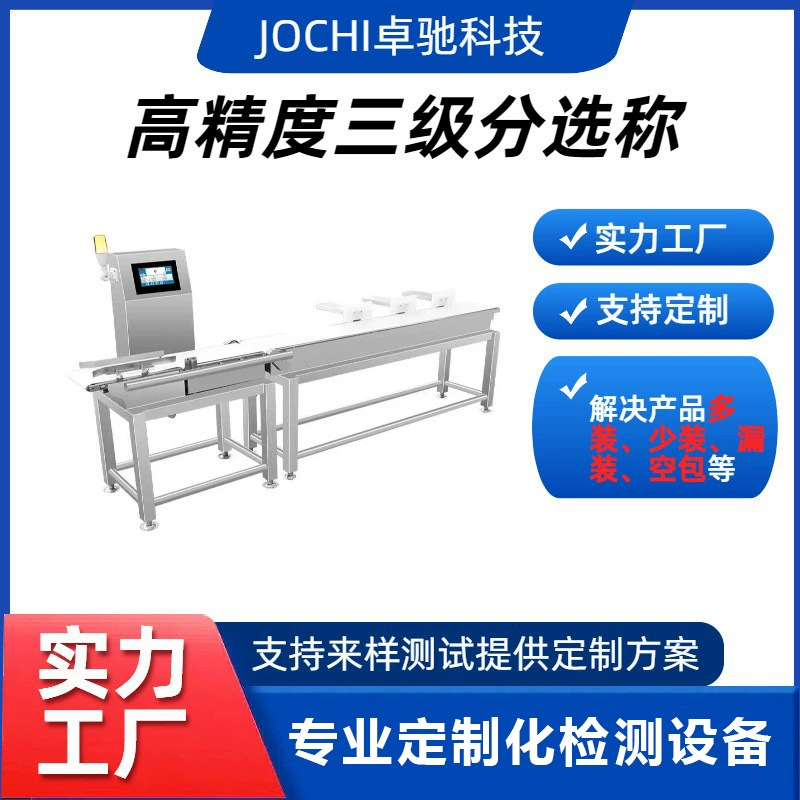 Высокоточные электронные ленточные весы для динамического взвешивания с интеллектуальным распознаванием, сигнализацией и сортировкой, автоматическая весовая машина для сборочных линий