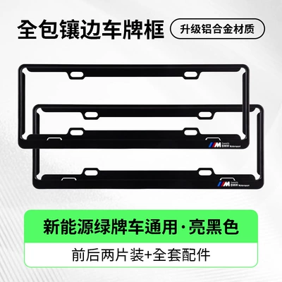 X3M/X4M/X5M/X6M, i5M60, License plate holder/license plate holder - bmw-sport-emblem-exclusivesingle-layer-green-label-black-two-piece-set