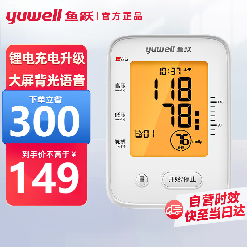 鱼跃电子血压计YE660CR充电语音家用臂式血压仪全自动血压测量仪