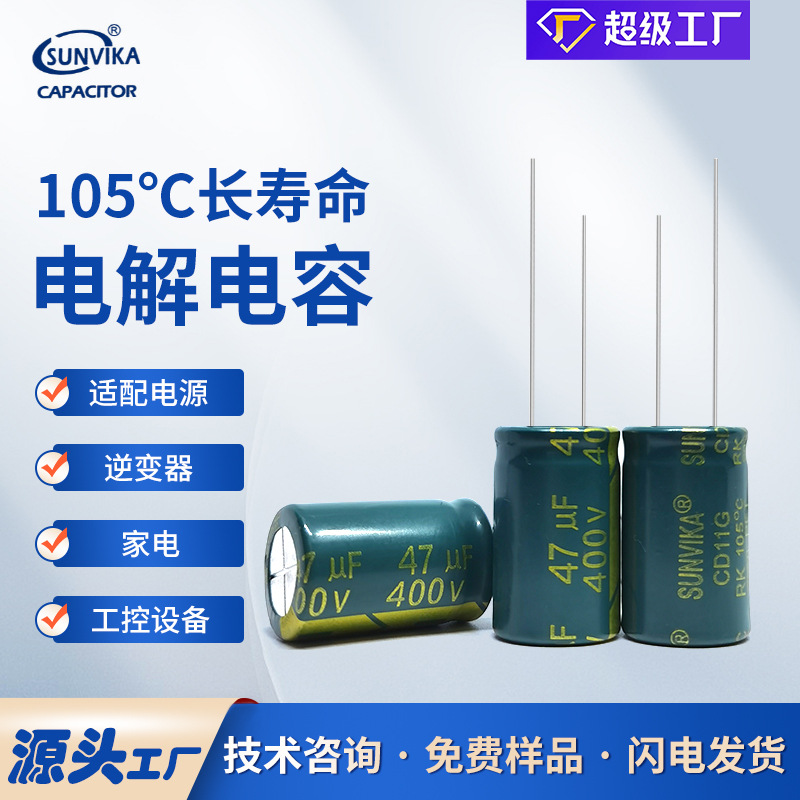 三之佳400v47uf 16x20电解电容高品质直插电解电容47uf400v