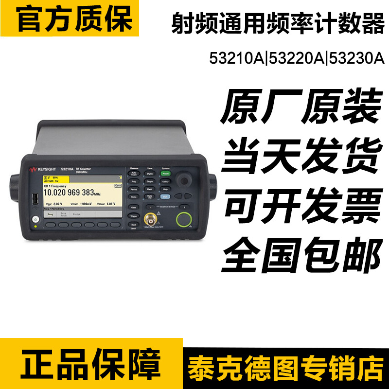 KEYSIGHT是德53210A/53220A/53230A射频通用频率计数器 双通道