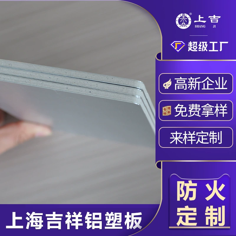 B1 огнестойкая и огнестойкая однотонная алюминиевая пластиковая панель толщиной 5 мм, цельная доска, наружная настенная декоративная доска, новый материал Shanghai Jixiang