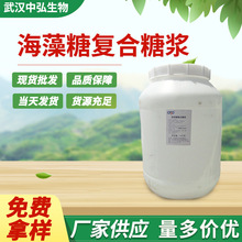 现货批发海藻糖复合糖浆 食品添加甜味剂  海藻糖浆 1kg起订购