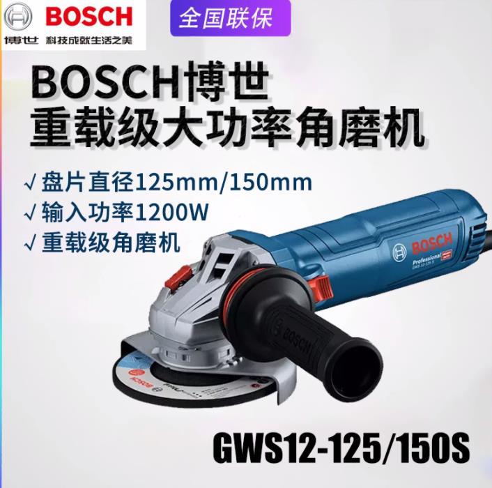BOSCH博世GWS12-150S角磨机GWS12-125S钢材金属切割打磨机磨光机