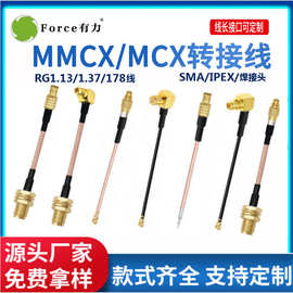 厂家直销RF射频天线延长线射频线MMCX公转SMA连接线MCX同轴转接线