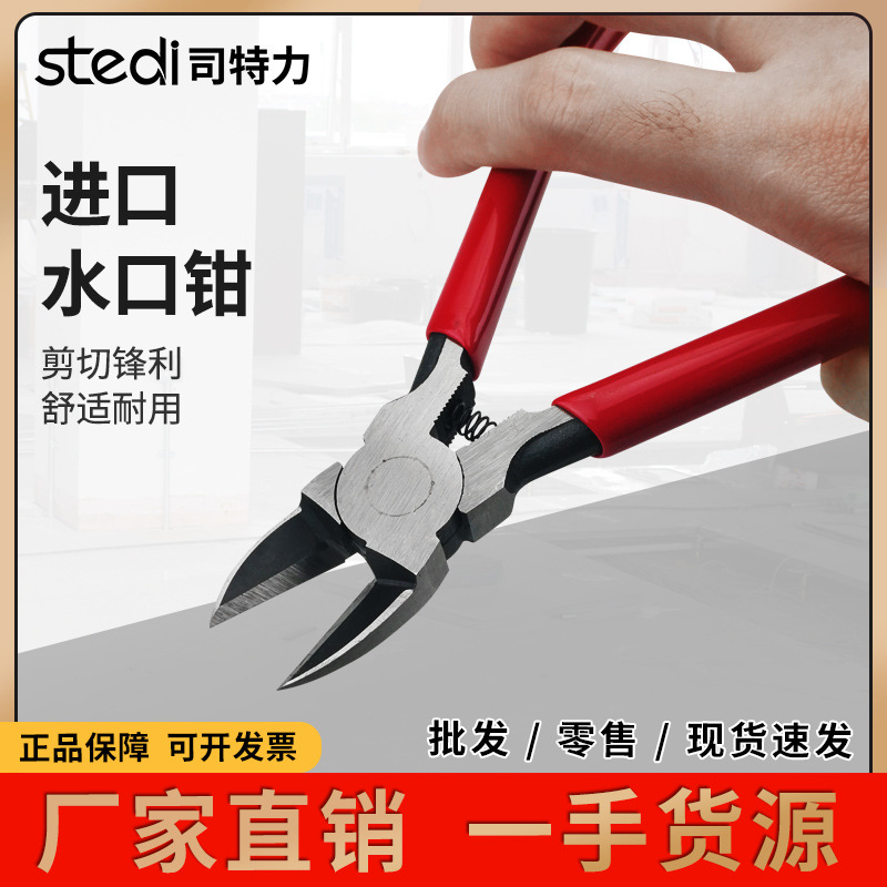 司特力平面水口钳剪钳掌心斜口钳塑料工业级斜嘴口钳类工具可批发