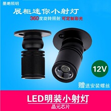 led���bС�����ɫ�۹�����΢��1W��չ��̨DC12V���ƙ�չʾ����X