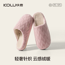 2025新款快鹿棉拖鞋女士秋冬季保暖室内家居家用毛绒拖鞋男款3003
