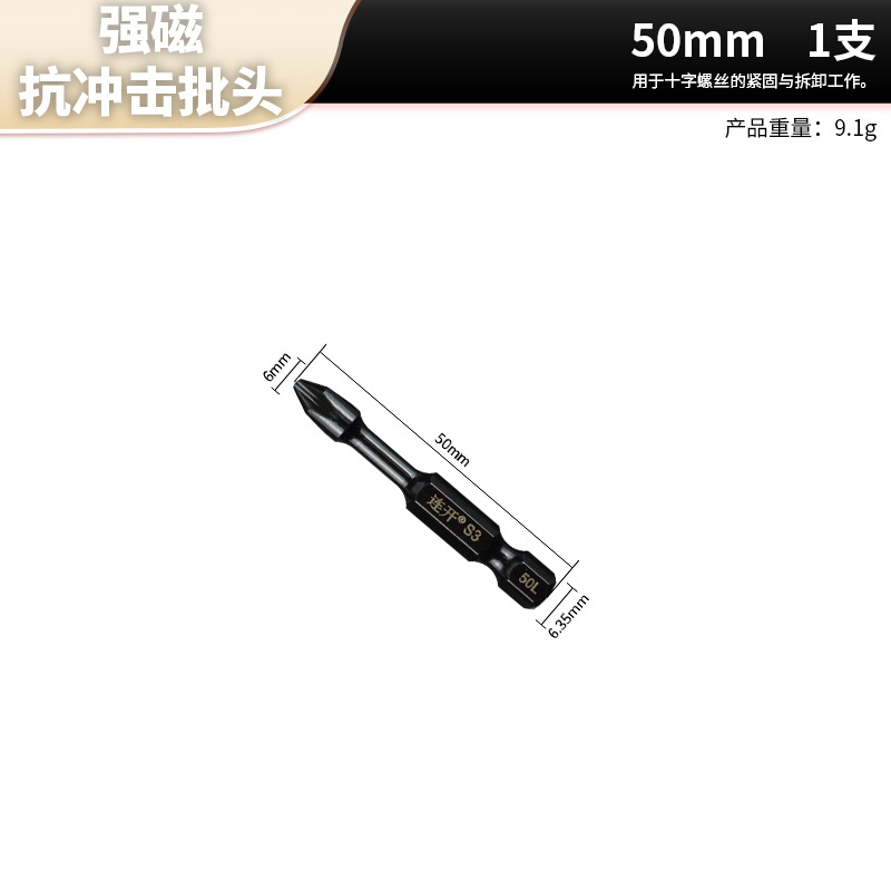 S3 강력자석 고배합비트(50mm)