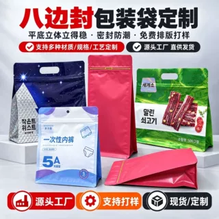 八边封自立包装袋定制食品级铝箔咖啡袋定做 宠物零食自封袋印刷