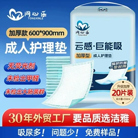 成人纸尿裤;成人护理垫;隔尿用品