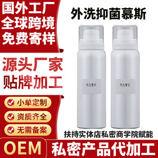 Customized Female Private Parts Lotion, Female Private Parts Care Solution, Cleaning and Antibacterial Bubble Mousse, Gynecological Lotion Processing