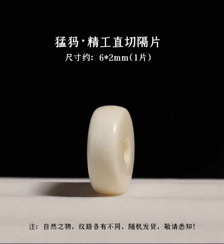 冰料原色精工猛犸象牙直切隔片隔珠垫片金刚菩提手串文玩DIY配饰|undefined