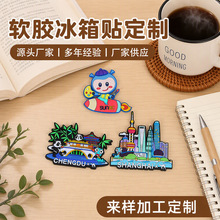 硅胶磁性冰箱贴定制立体卡通可爱动物纪念旅游礼品吸铁石装饰磁吸