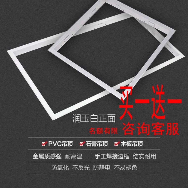 Household Bathroom Heater Conversion Frame 600×600 Flat Panel Light Adapter Frame 30×60 Conversion Frame Integrated Ceiling Conversion Frame Household Bathroom Heater Conversion Frame 600×600 Flat Panel Light Adapter Frame 30×60 Conversion Frame Integrated Ceiling Conversion Frame