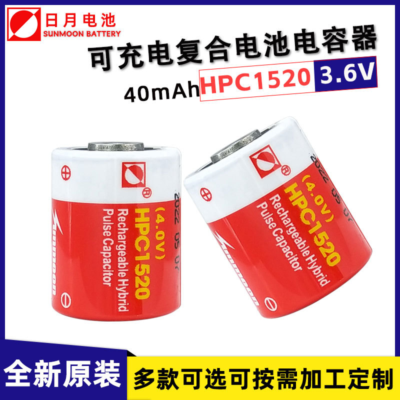 HPC1520复合脉冲超级电容鲁卡通ETC可充电电池GPS电子标签SPC1520