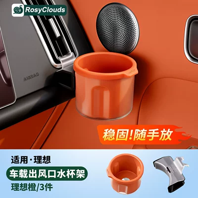 storage accessory, Car cup holder/beverage holder - 22-25-models-l6l7l8l9-cup-holder-original-car-orange-1-piece-set