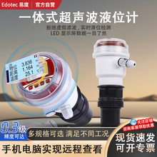 超声波液位计一体式水位传感器罐体液位控制器物位计雷达分体界面