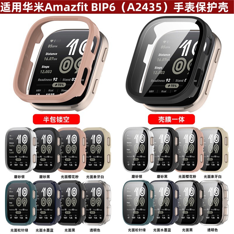 Suitable for Huami Amazfit Bip6 Watch Tempered Film Integrated Case Yuewo A2435 Half-Pack Pc Protective Case Suitable for Huami Amazfit Bip6 Watch Tempered Film Integrated Case Yuewo A2435 Half-Pack Pc Protective Case