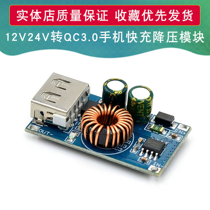 USB DC step-down module 12V24V to QC3.0 fast charge mobile phone charging board support Apple Huawei FCP USB DC step-down module 12V24V to QC3.0 fast charge mobile phone charging board support Apple Huawei FCP