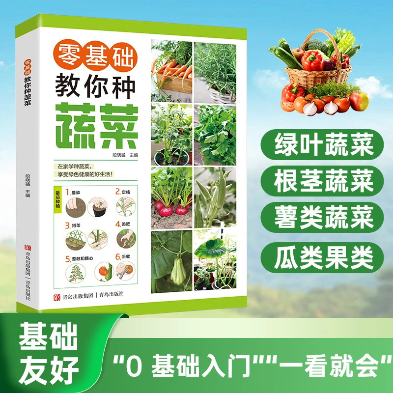 Teach You How to Grow Vegetables from Seeds to the Table with Zero Basics, Step by Step to Create a Green and Healthy Vegetable Garden and Grow Scientifically