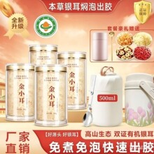 【全新升级】本草银耳金小耳有机银耳免煮免泡银耳羹早餐代餐批发