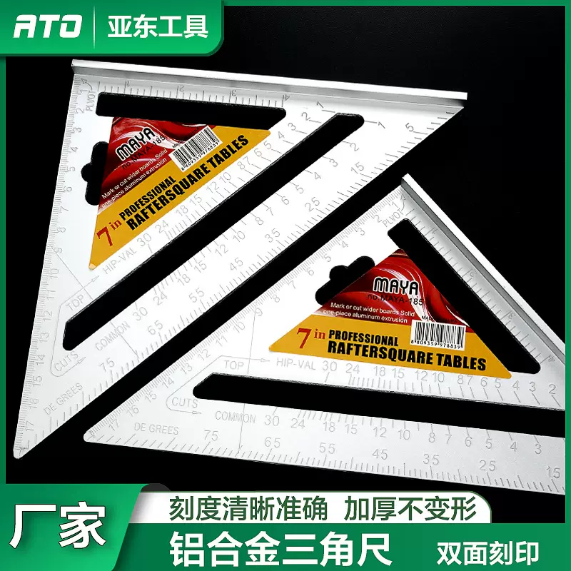 铝合金三角角尺 建筑木工装修角度尺 7寸全铝三角尺 厂家批发