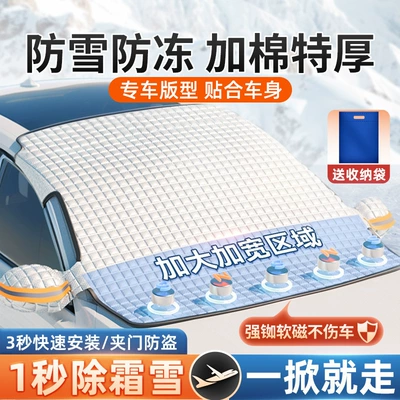 Car Front Windshield Anti-Freeze — Car snow shield
