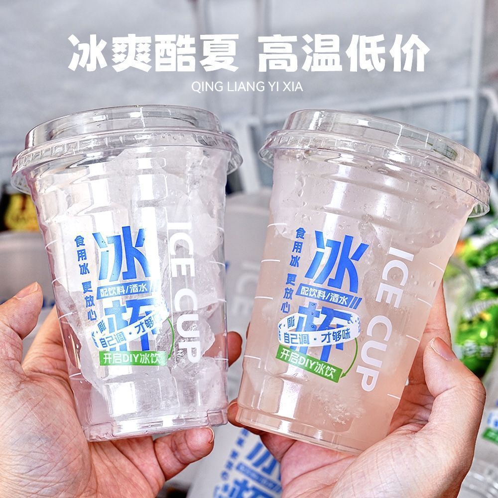 便利店同款可食用冰杯自制冰饮食品级一次性塑料杯跨境热卖厂家