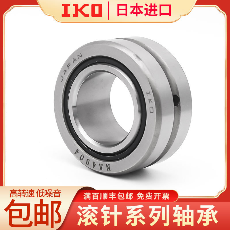 进口IKO滚针轴承 RNA NA4915 4916 4917 4918 4919 4920
