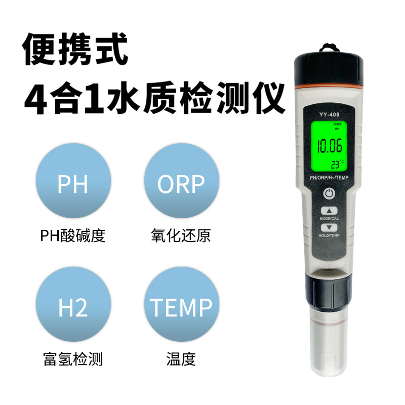 双洋加工定制测氢仪 便携式水质检测仪四合一ph计ORP富氢水测试笔