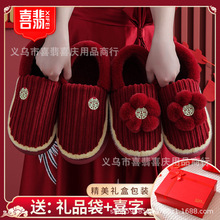 情侣冬季棉拖鞋结婚喜庆酒红色一对加厚毛绒陪嫁新婚婚礼轻奢礼盒