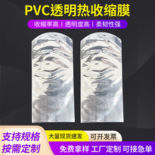 加工定制pvc透明收缩膜标签膜阻水阻潮通封膜食品瓶口包装收缩膜