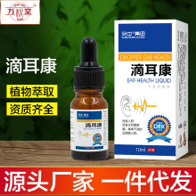 滴耳康保健液滴耳油滴耳液代发耳康液成人耳屎耳朵痒耳鸣洗耳液