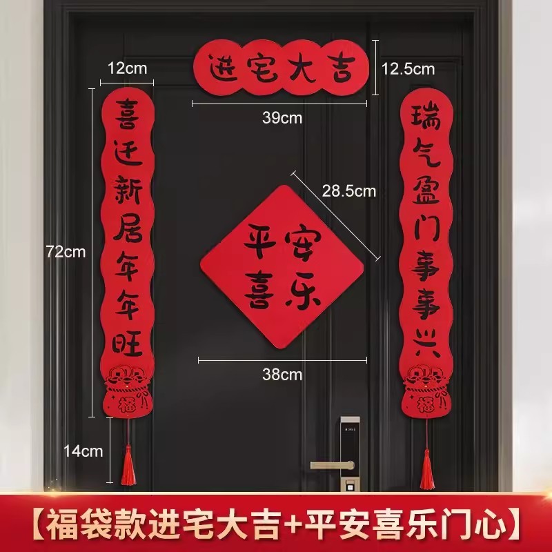 ジョー移転対聯新居配置新居引っ越し式ドア貼りジョー移転の喜装飾用品大全|undefined