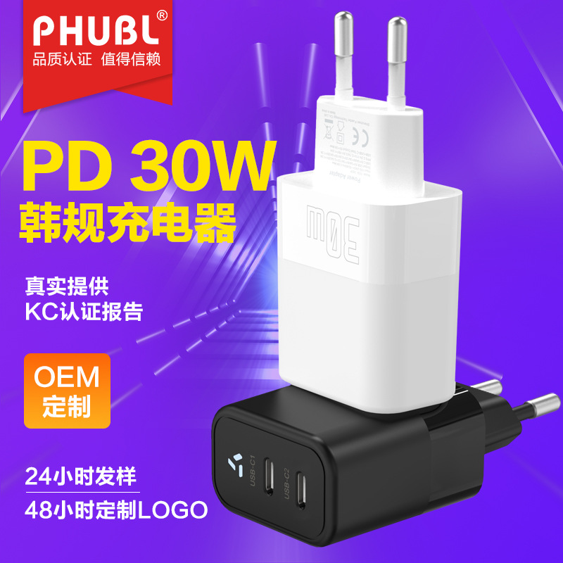 PD30w手机充电器多口适用于苹果小米华为C口快充氮化镓充电头电源