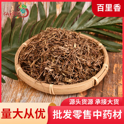 廠家直供百裏香 原地直供無熏硫散裝百裏香 中藥材批發 量大從優