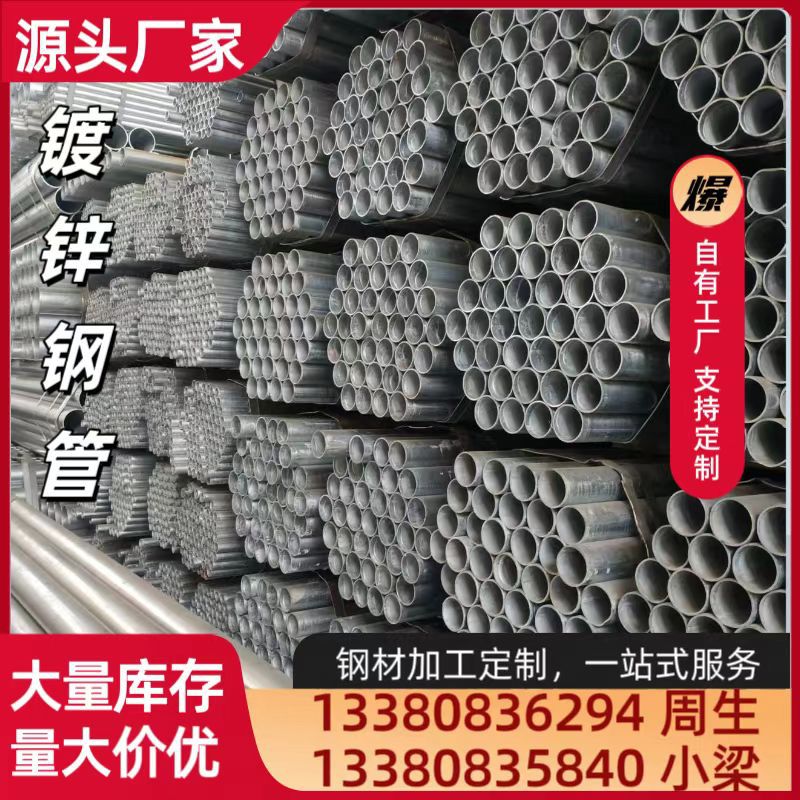 厂家现货国标镀锌管温室大棚管热镀锌无缝钢管消防供水用镀锌钢管
