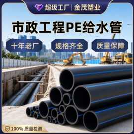 市政工程PE给水管 国标全新料HDPE自来水管 大口径现货