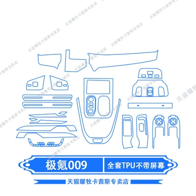 Car interior film, for Zeekr 009, including instrument and navigation - 26-units-of-zeekr-009-full-tpu-set-without-three-screens