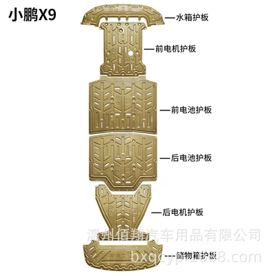 X9, XPeng Underbody protection plate/engine baffle