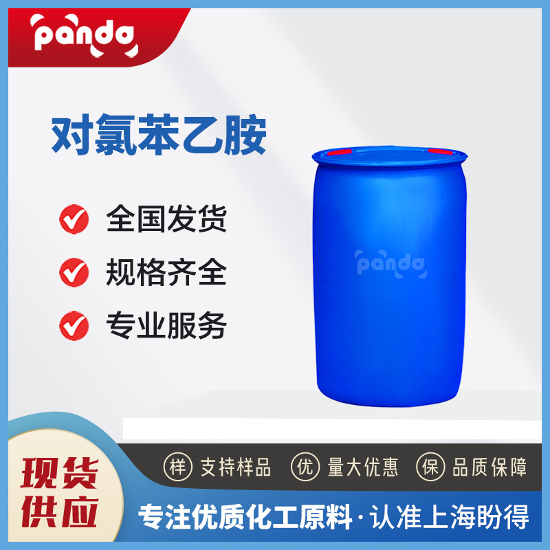 对氯苯乙胺 有机化工中间体 156-41-2 量大价优