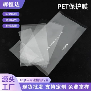 加工定制透明pet保护膜冲型印刷亚克力表面电子屏幕防静电保护膜