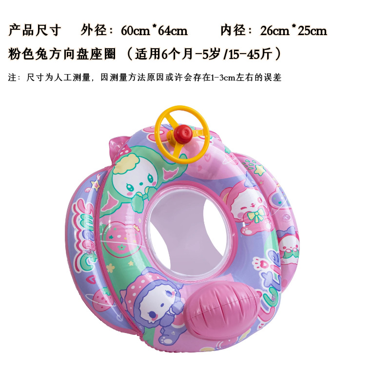 粉色兔方向盘