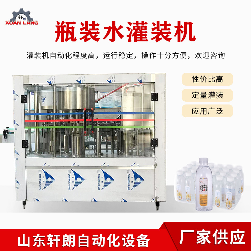 全自动纯净水灌装生产线设备 小瓶水酒水饮料果汁灌装旋盖一体机