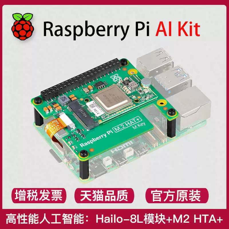 Малиновый пирог 5 Официальный PCIe M.2 HAT Raspberry Pi AI Kit Kit
