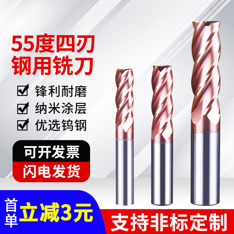 55度4刃钨钢铣刀加长涂层合金铣刀CNC数控平刀刀具锣刀非标