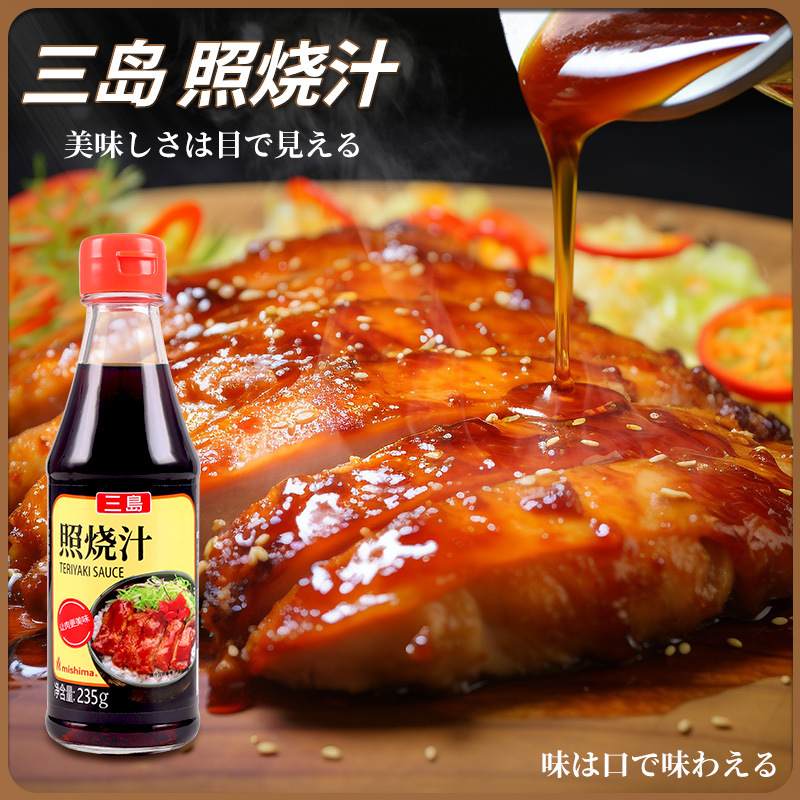 三岛照烧汁日式照烧酱汁商用0脂鸡排鸡腿盖饭调味品官方旗舰店