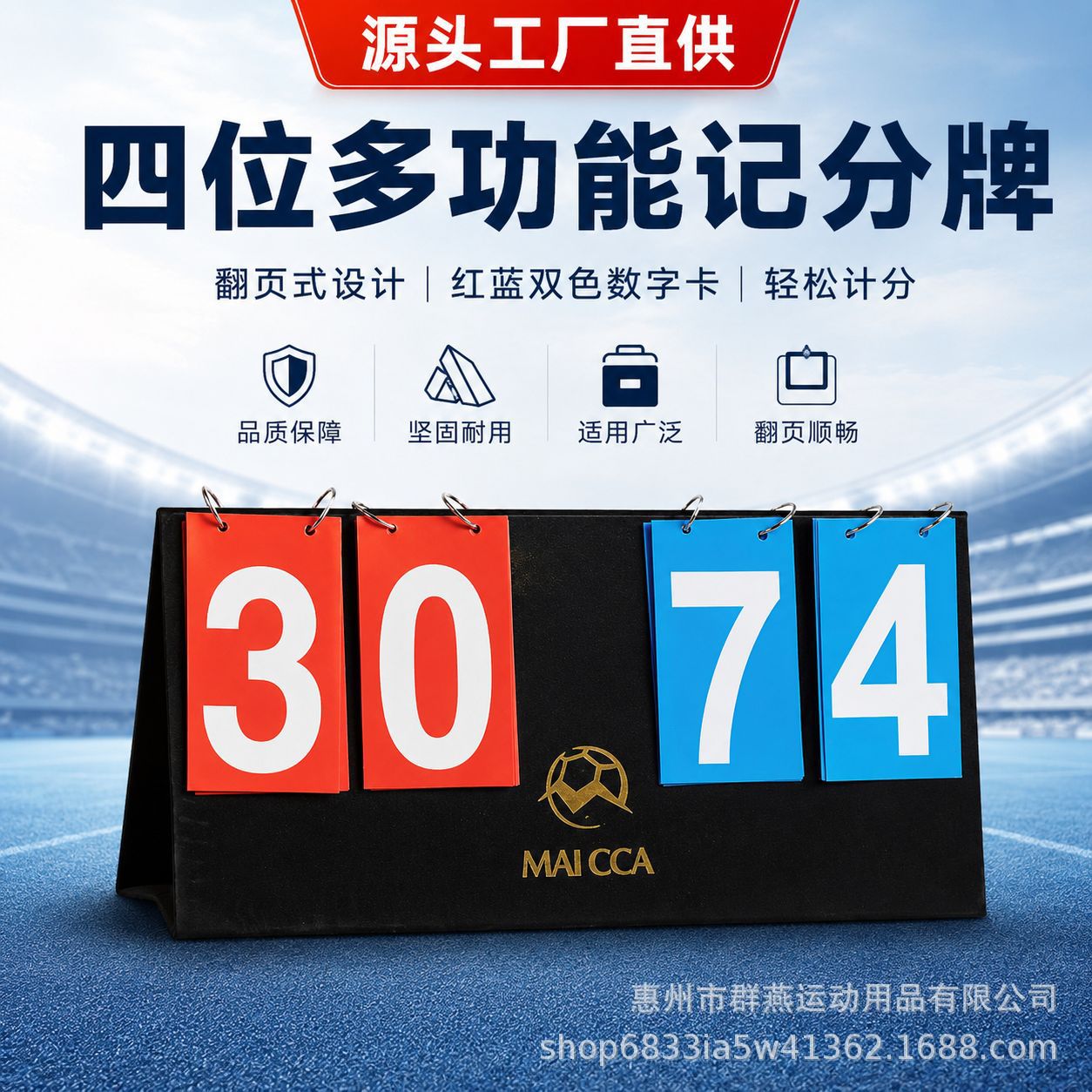 Four-digit flip scoreboard for basketball, badminton, table tennis, desktop manual scoreboard, multi-functional competition scoreboard