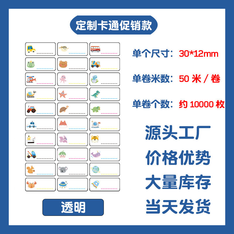 防水クラス番号名前ステッカー手書きラベル耐摩耗性幼稚園小学生中学生空白名前ステッカー在庫あり|undefined